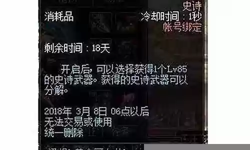 dnf龙皇85史诗武器插图