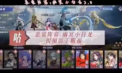 祝福流悬赏阵容搭配打法插图