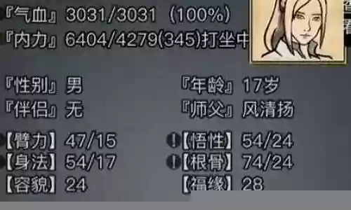 放置江湖武当技能点插图
