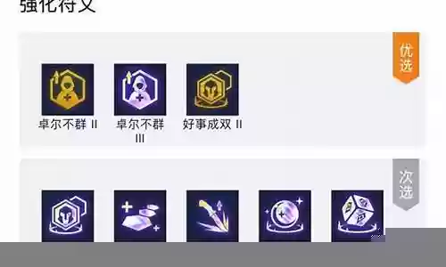 好事成双阵容搭配最新插图