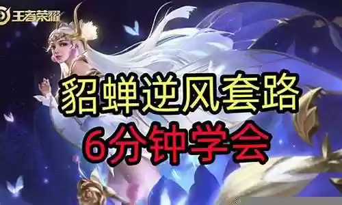 逆风局貂蝉搭配阵容插图