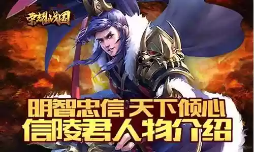 荣耀 信陵君 阵容搭配插图