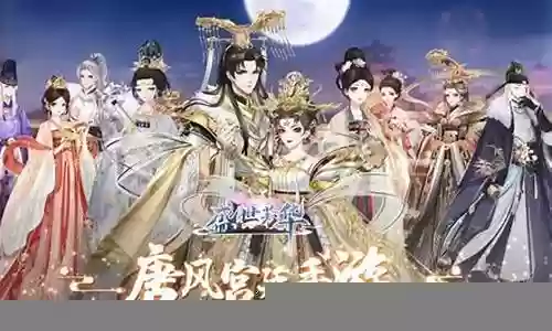 盛世芳华游戏最强阵容搭配插图