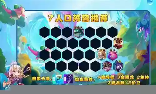 八魔导师阵容搭配图鉴插图