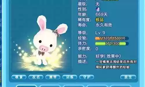 炫舞宠物关爱技能插图