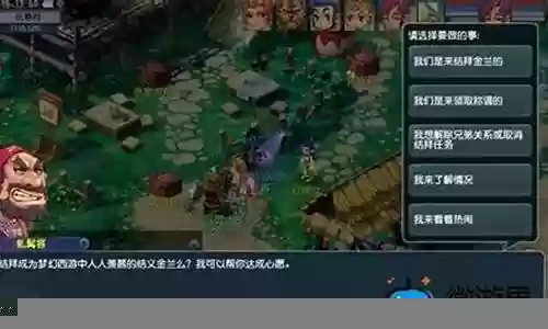 梦幻西游结拜都要什么插图