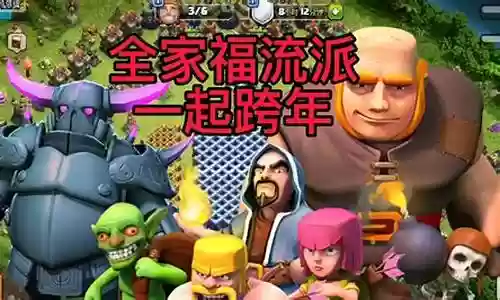 部落全家福阵容搭配插图