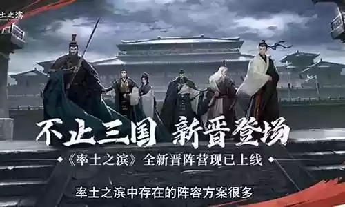 率土之滨阵容搭配排行表2023插图