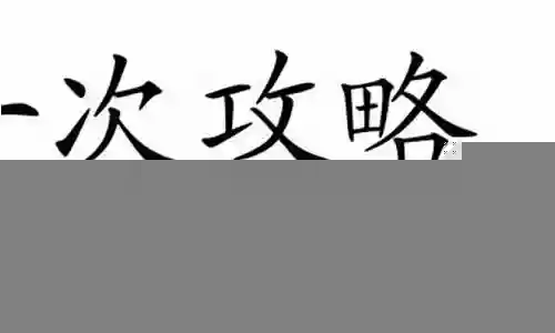恋人你支线攻略插图