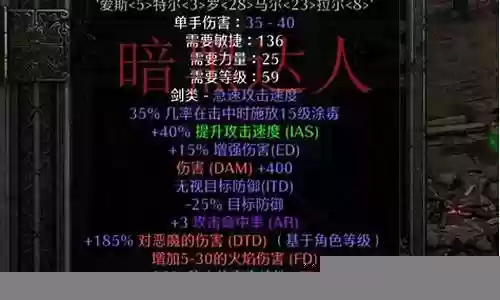 暗黑2 怎么看装备变量插图