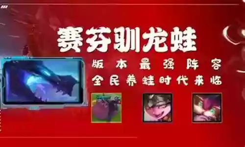强袭阵容出装搭配图插图