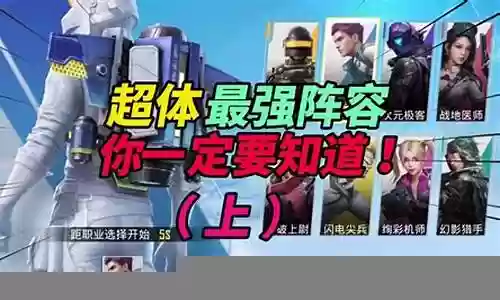 和平精英卡牌阵容搭配图插图