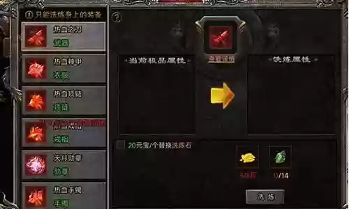 传奇外传洗装备插图