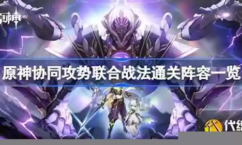联合战法阵容搭配图表大全插图