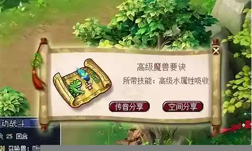 梦幻西游85剧情拿兽决插图