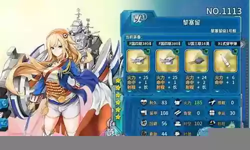 黎塞留 技能插图