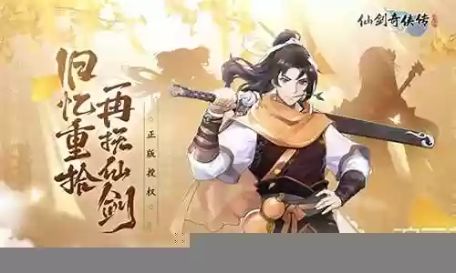 新仙剑奇侠传打架攻略插图