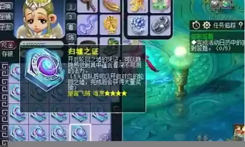 梦幻西游归墟之证如何使用插图