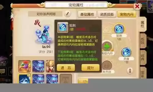 梦幻西游手游小鸡内丹插图