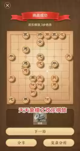 新版天天象棋40关攻略插图