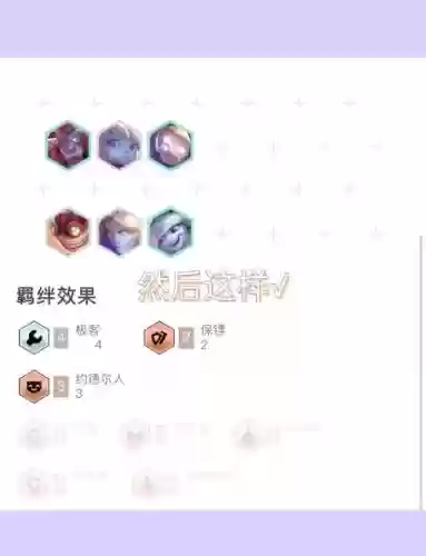 云顶s6极客阵容主c插图1