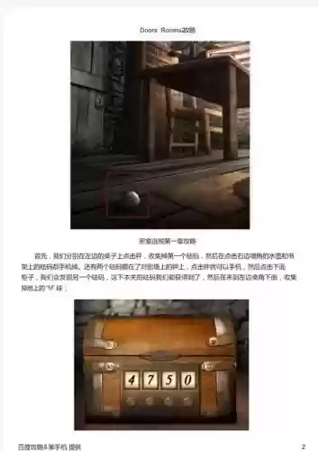 密室逃脱2攻略第12插图1