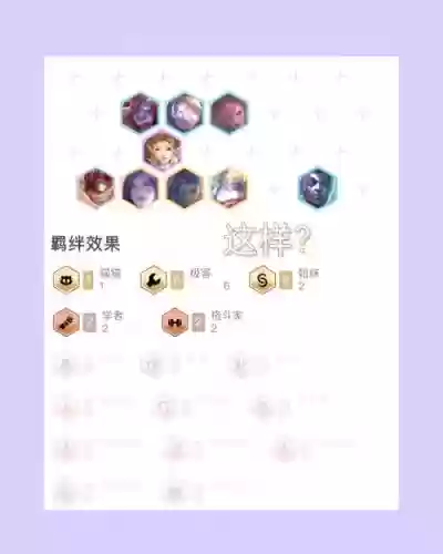 云顶s6极客阵容主c插图