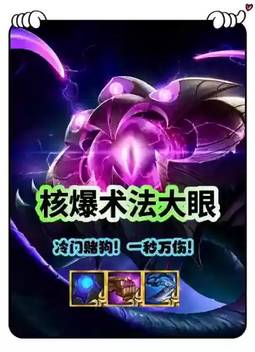 狂暴大眼阵容插图