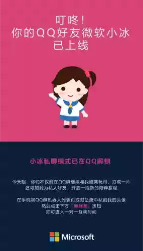 微软小冰技能怎么用插图