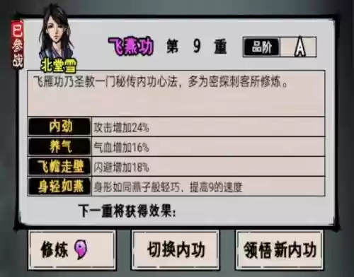 江湖风云录修改技能插图