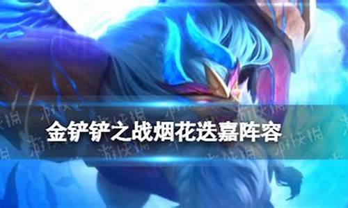烈焰神龙阵容出装搭配推荐插图