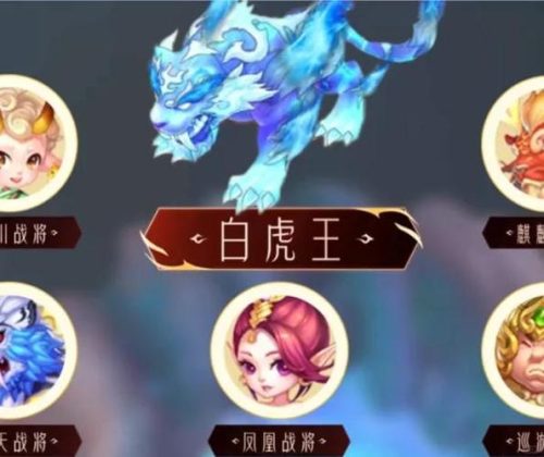 白虎后期阵容插图