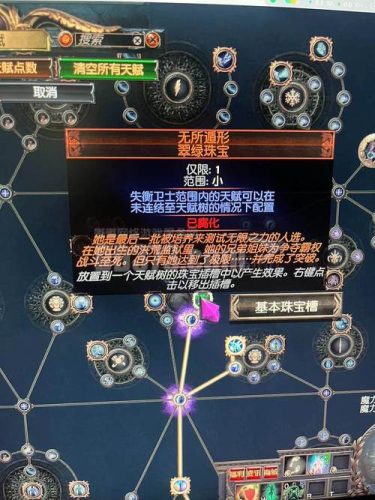 流放之路秘术装备怎么堆es插图