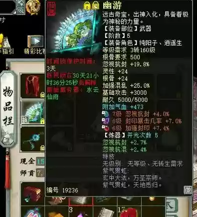 大话西游2二转装备插图1
