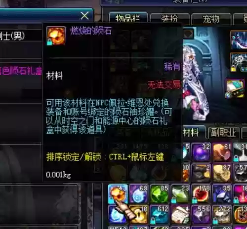 dnf燃烧的陨石换哪个装备好插图