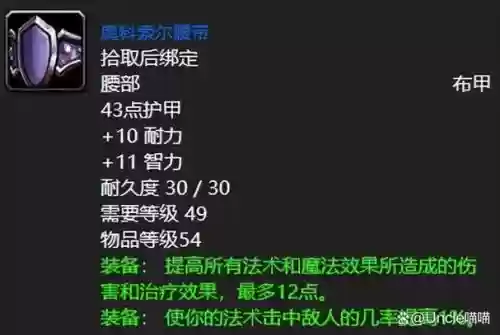 wow60级法系命中装备插图