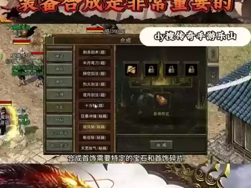 金典装备合成传奇插图