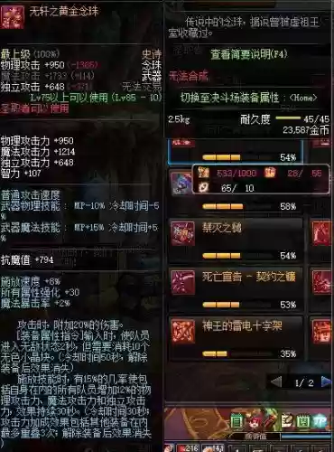 dnf武极85ss武器选择插图