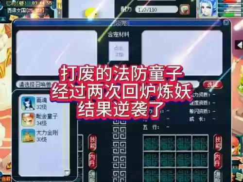 梦幻西游回复法防插图
