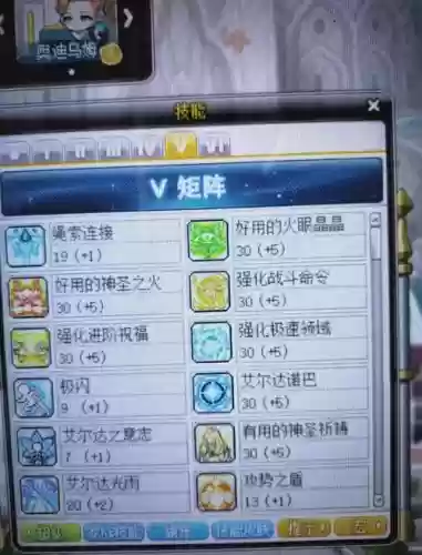 冒险岛链接技能多少级插图1