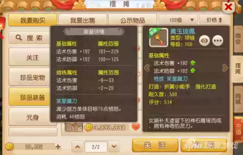 梦幻西游小财神面板插图