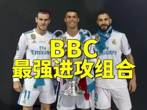 bbc巅峰阵容插图1