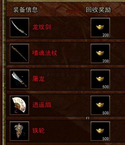 光通传奇3法师装备大全插图1