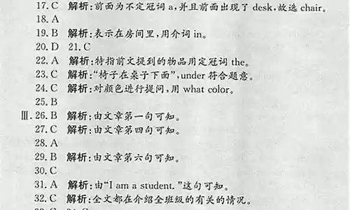 高分装备七年级下英语答案插图