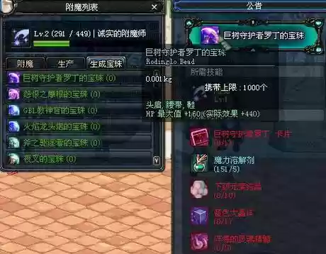 附魔武器30智力宝珠插图