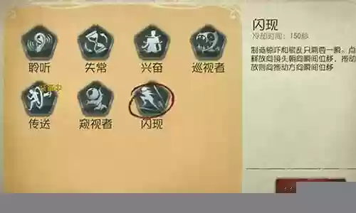 第五人格如何用闪现这个技能插图