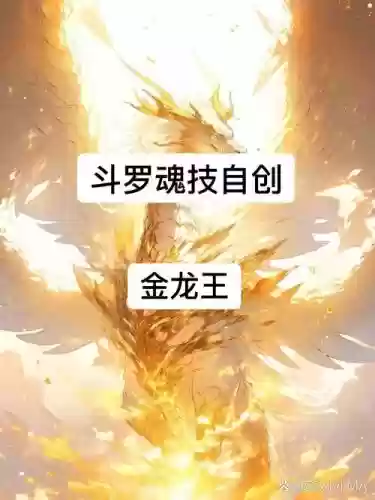 唐舞麟的技能插图1