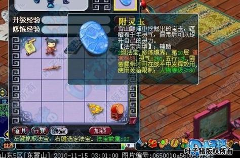 梦幻西游5层附灵玉插图