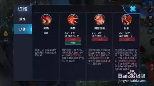 荆轲技能冷却和等级插图