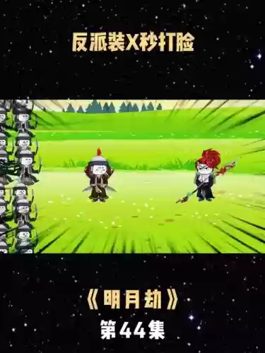 明月劫阵容插图
